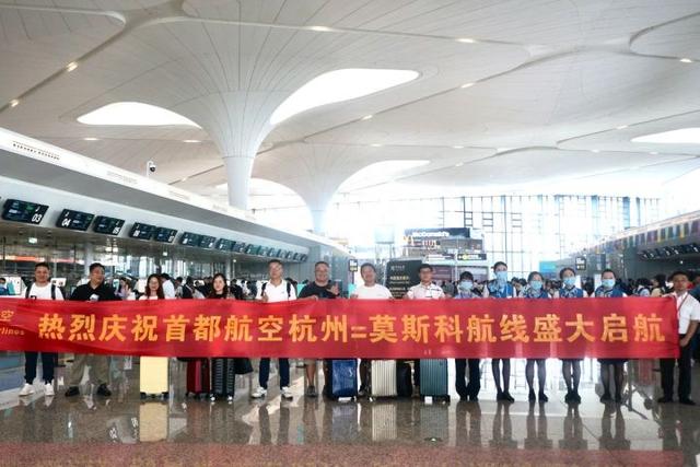 2天连开2条国际航线，杭州机场新增直飞亚庇、莫斯科客运航班