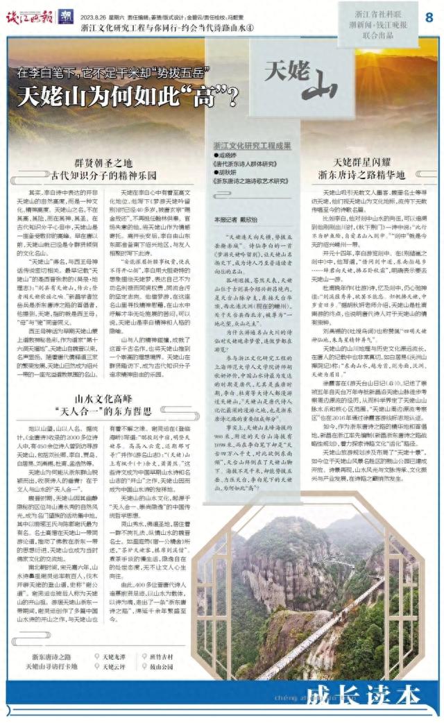 在李白笔下，它不足千米却“势拔五岳”， 天姥山为何如此“高”？