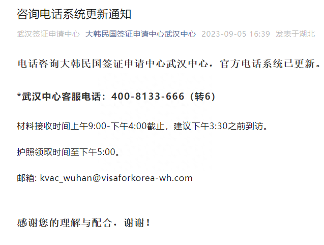 赴韩签证申请请注意！武汉这项官方电话已更新