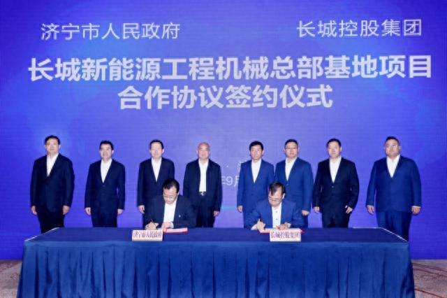 长城工程机械 长城新能源工程机械项目落地,助力山东绿色低碳高质量发展