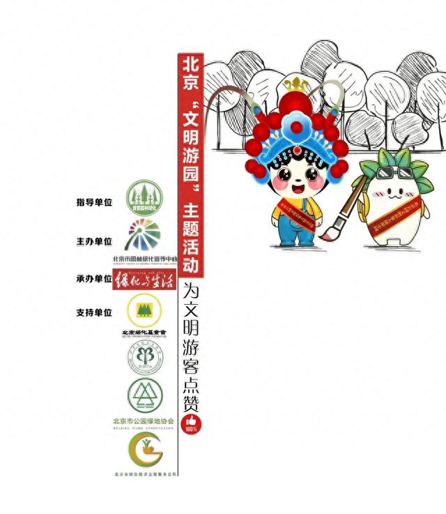 第一阶段投票丨北京“文明游园”主题活动@公园地书、京剧爱好者
