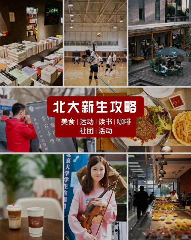 北大超全攻略，来啦！