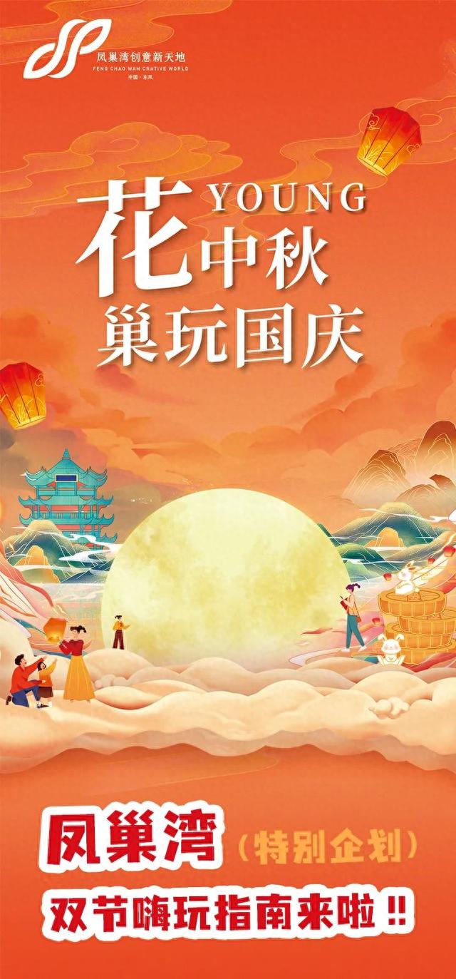 中秋国庆怎么玩？来凤巢湾！全新游玩攻略与优惠活动，剧透来袭→