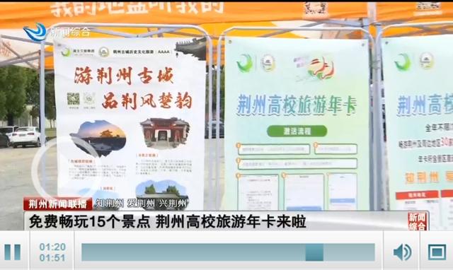 免费畅玩荆州15个景点 荆州高校旅游年卡来啦！