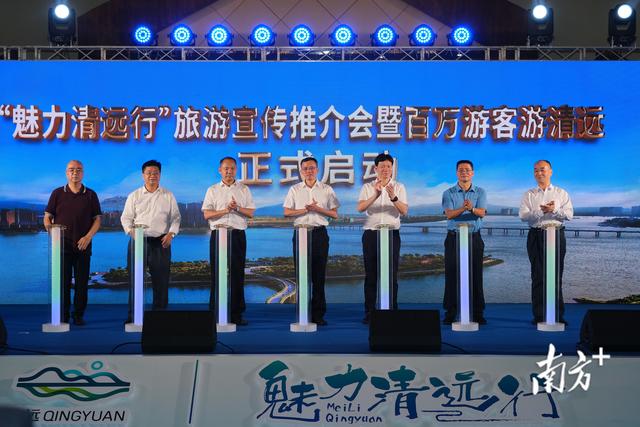 近80家湾区旅行社齐聚清远，“魅力清远行”旅游宣传推介会火热举行