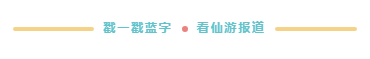 “千万工程”解锁万千幸福——仙游县游洋镇加快建设宜居宜业和美乡村