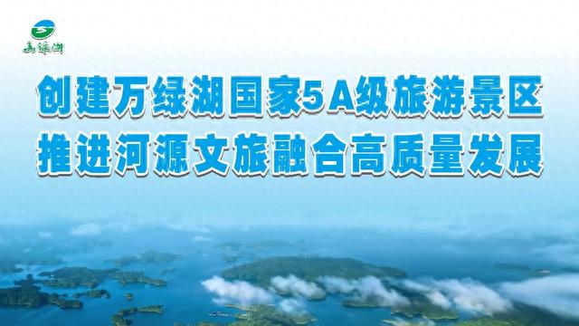 共饮一江水，认种一棵树！快来为万绿湖增添一抹绿