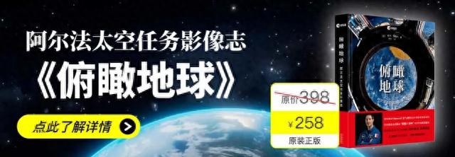 《俯瞰地球》: 带孩子沉浸式体验太空旅行，在苍穹之上重新审视我们的星球！