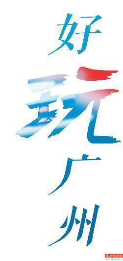 先收藏再点赞 广州十一区原来这么好玩
