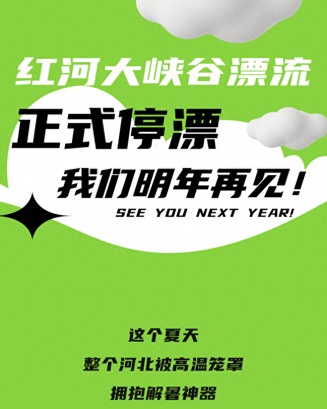 官宣！红河大峡谷漂流正式停漂，我们明年再见！