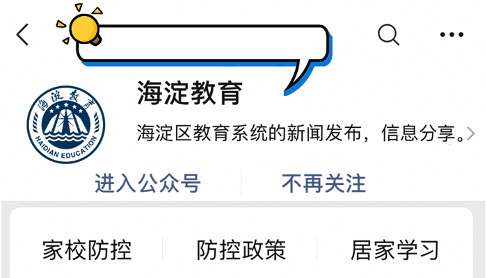 海淀实验二小()