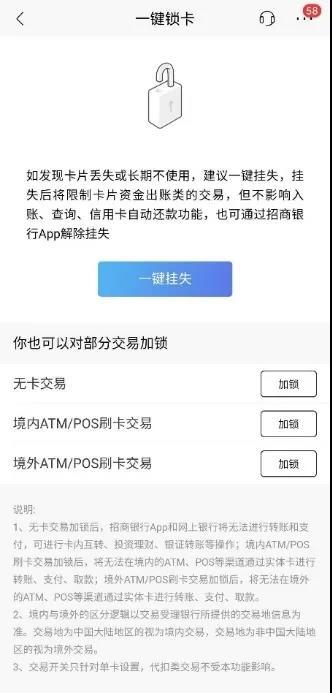 无卡怎么在pos机刷卡（招商银行“一键锁卡”了解一下）