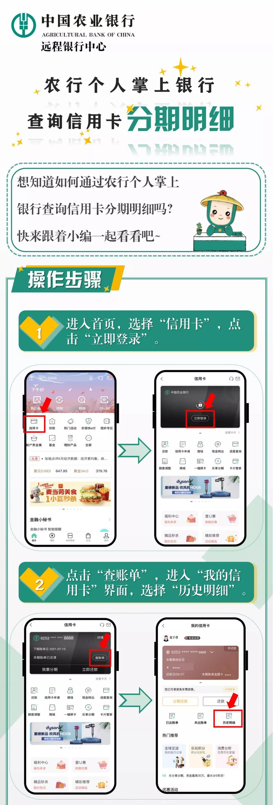 农行信用卡查询（个人掌上银行信用卡分期明细怎么查）