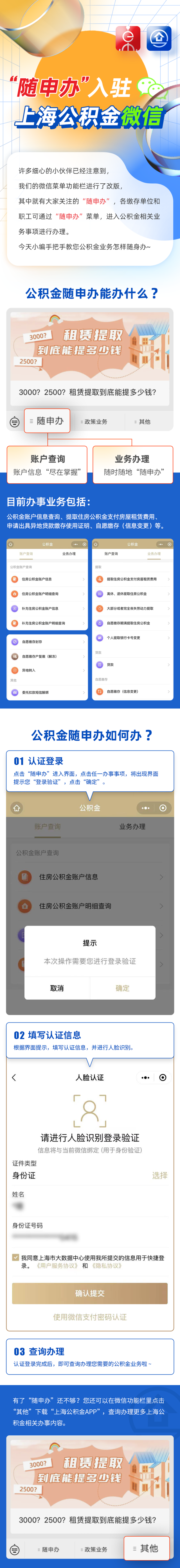 上海住房公积金个人怎么提取，如何提取上海所有公积金（“随申办”入驻“上海市公积金”微信平台啦）