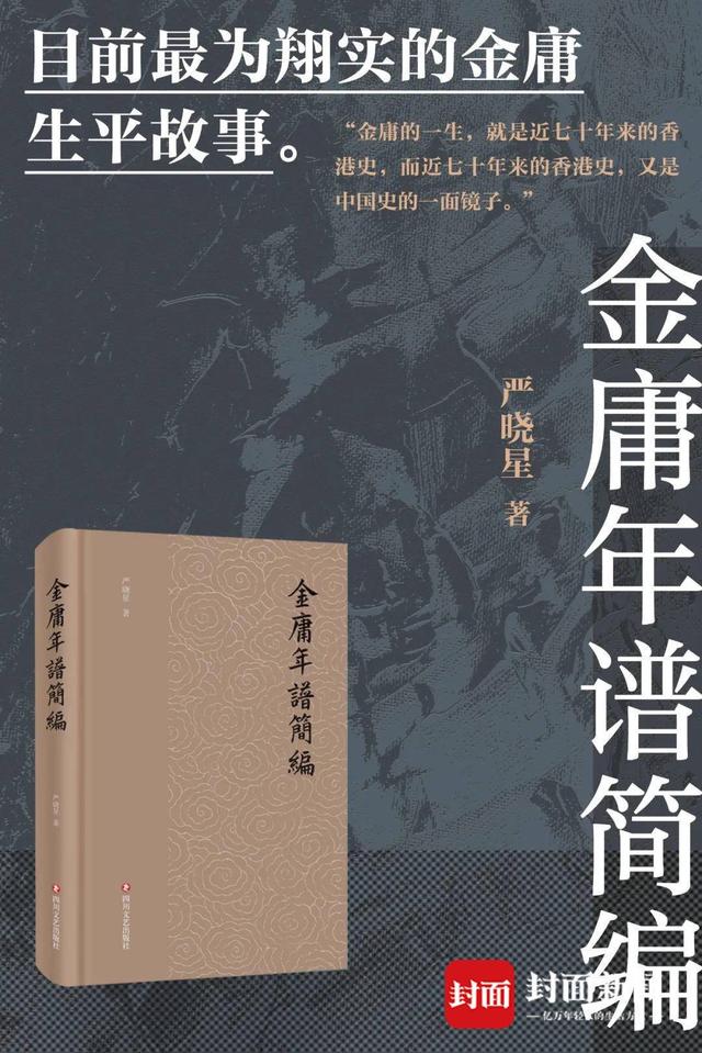 金庸是哪一年去世的，金庸什么时候逝世的（江湖不远，纪念金庸逝世三周年）