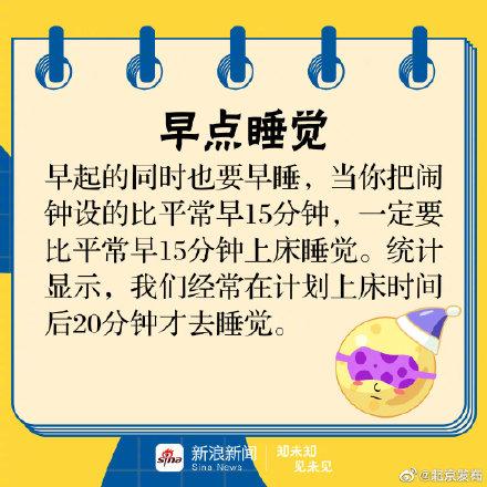 怎么早起最好的方法，如何科学养成早起习惯