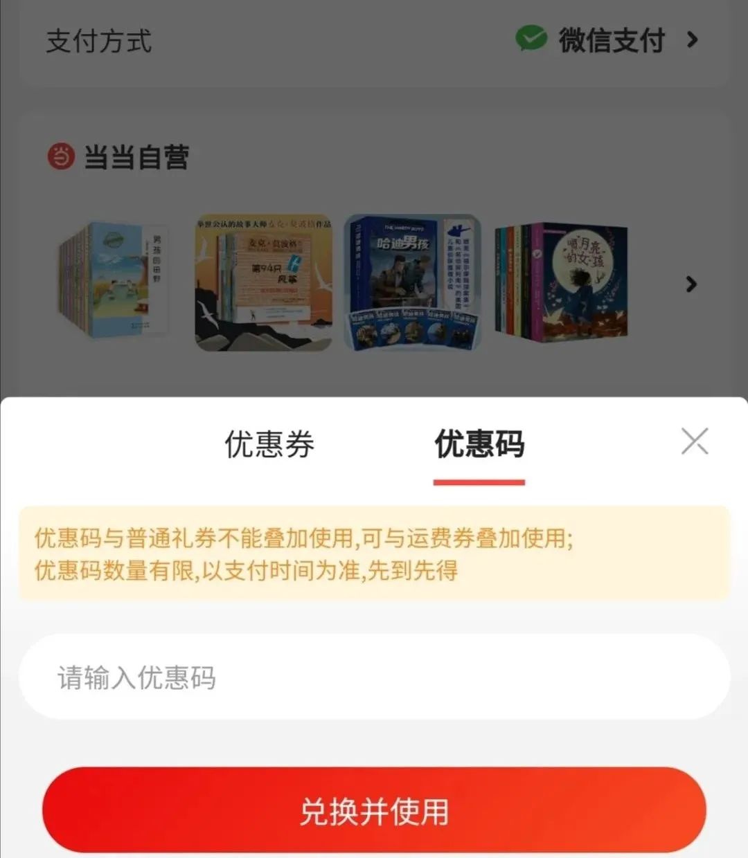 当当购物券(当当优惠券和优惠码怎么共用)