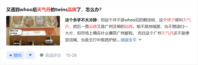 天气丹化妆品怎么样，韩国天气丹化妆品怎样（这个天气丹旗舰店也是“假”的）