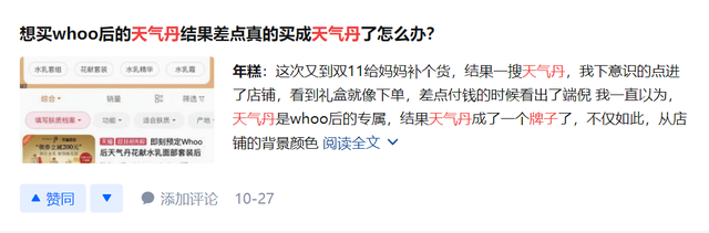 天气丹化妆品怎么样，韩国天气丹化妆品怎样（这个天气丹旗舰店也是“假”的）