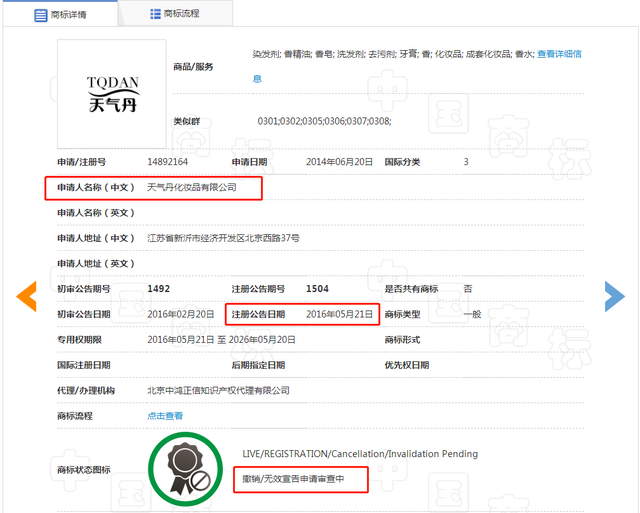 天气丹化妆品怎么样，韩国天气丹化妆品怎样（这个天气丹旗舰店也是“假”的）