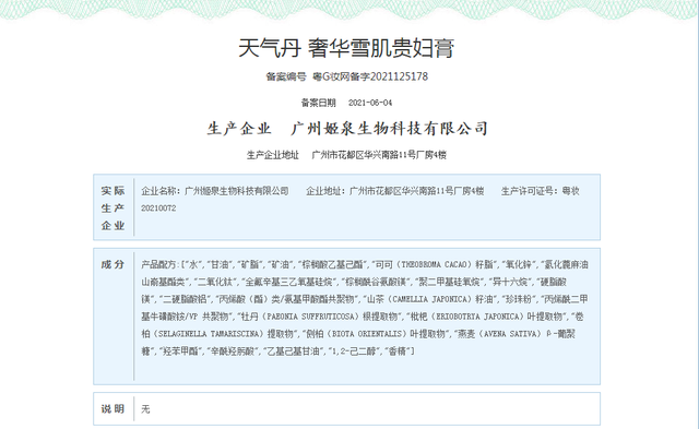 天气丹化妆品怎么样，韩国天气丹化妆品怎样（这个天气丹旗舰店也是“假”的）