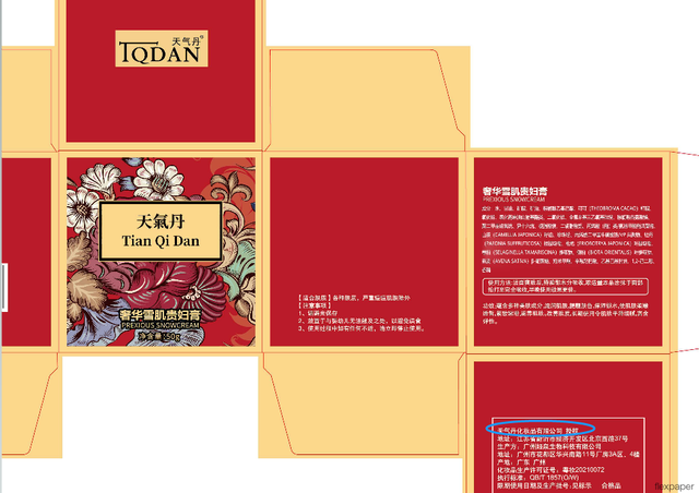 天气丹化妆品怎么样，韩国天气丹化妆品怎样（这个天气丹旗舰店也是“假”的）