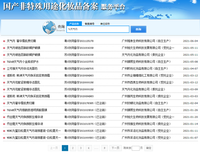 天气丹化妆品怎么样，韩国天气丹化妆品怎样（这个天气丹旗舰店也是“假”的）