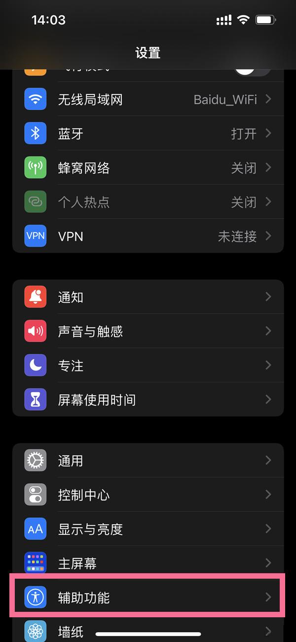 苹果手机屏幕上的悬浮球怎么设置（iPhone开启悬浮球步骤介绍）