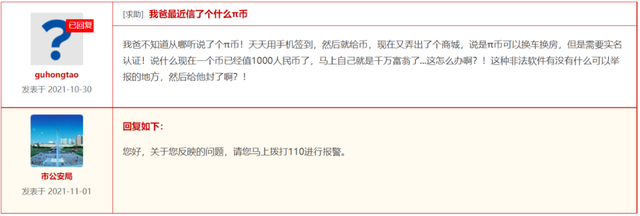 1兀币等于多少人民币，π币最新官方消息2022（大庆市公安局：这个问题）