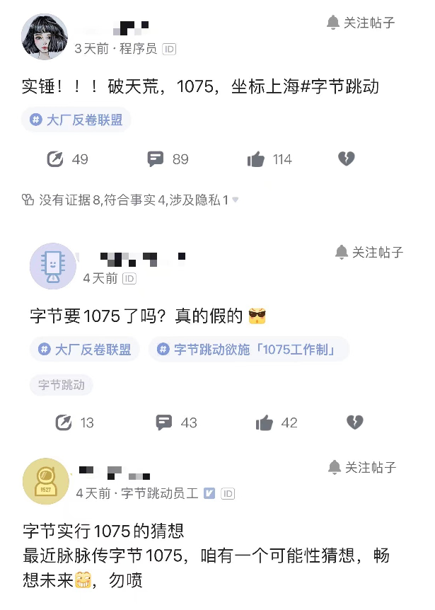 1075工作制，字节或推1075工作制怎么回事（字节跳动或将启动1075工作制）