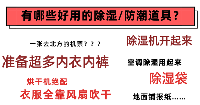 回南天怎么保持室内干燥，墙布时间长了会生螨虫（防潮绝招快快收好→）