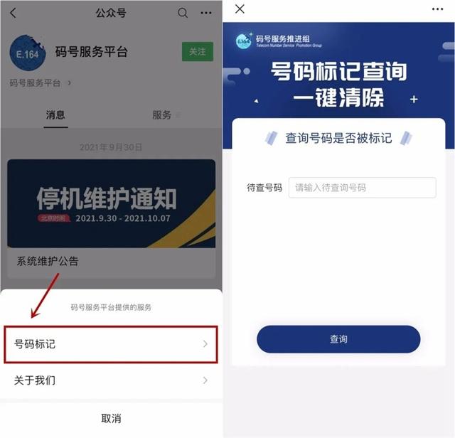 手机号码被标记如何取消，手机号码被标记如何取消标记（你的电话可能被恶意标记成骚扰电话）