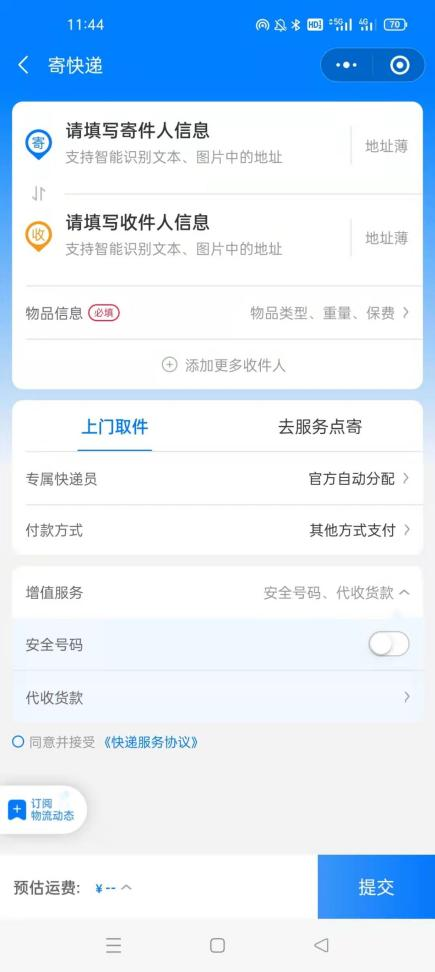 快递面单是什么(快递丢了是不是三倍赔偿)