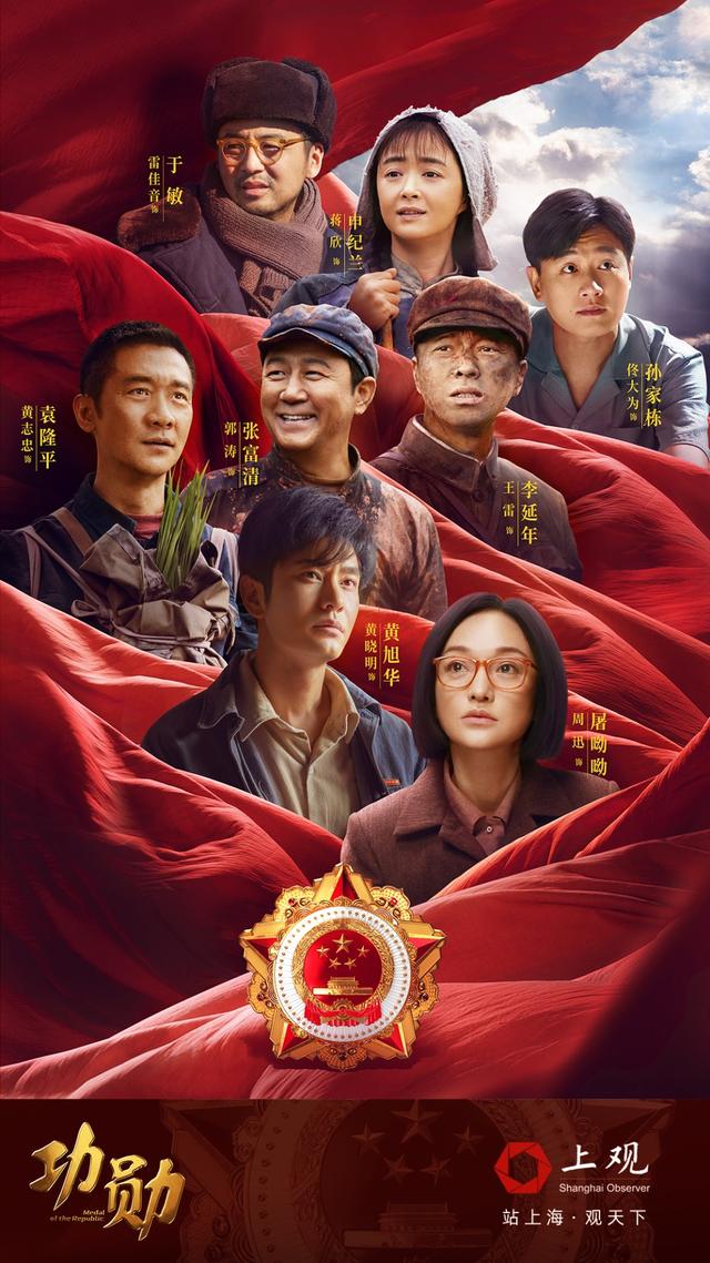 功勋中的八个人物，中国百年功勋人物素材（8位主演依然心潮澎湃）