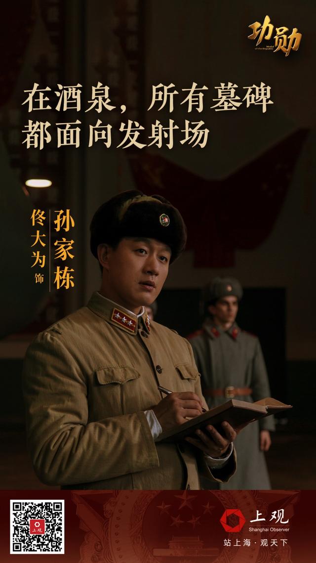 功勋中的八个人物，中国百年功勋人物素材（8位主演依然心潮澎湃）