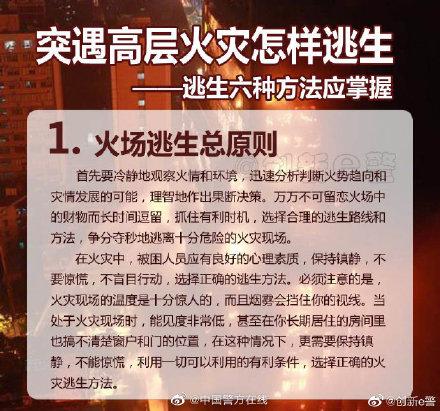 火灾逃生方法有哪些，发生火灾逃生方法有哪些（高层火灾逃生六种方法各家各户应当储备）