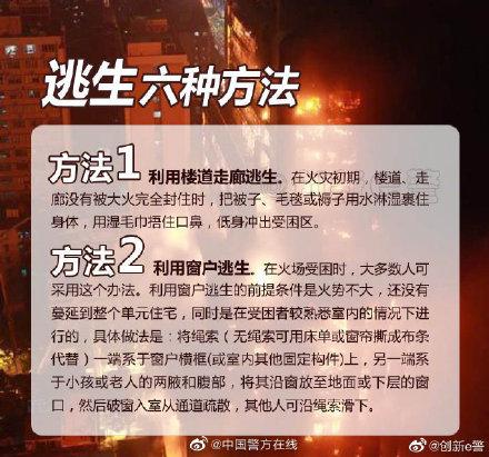 火灾逃生方法有哪些，发生火灾逃生方法有哪些（高层火灾逃生六种方法各家各户应当储备）