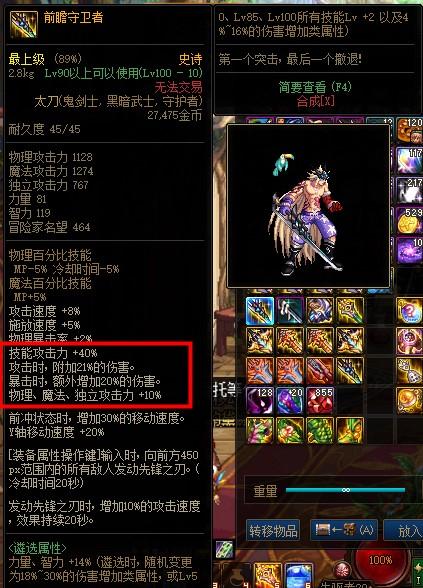 dnf红眼100级武器选什么（dnf狂战士100级装备搭配）