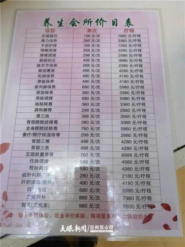 贵州电视台养生节目，贵州卫视的健康节目几点播出（家属质疑被“忽悠”）