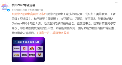 亚运会电子竞技比赛项目，2018亚运会电子竞技项目（杭州亚运会电子竞技小项设置正式公布）