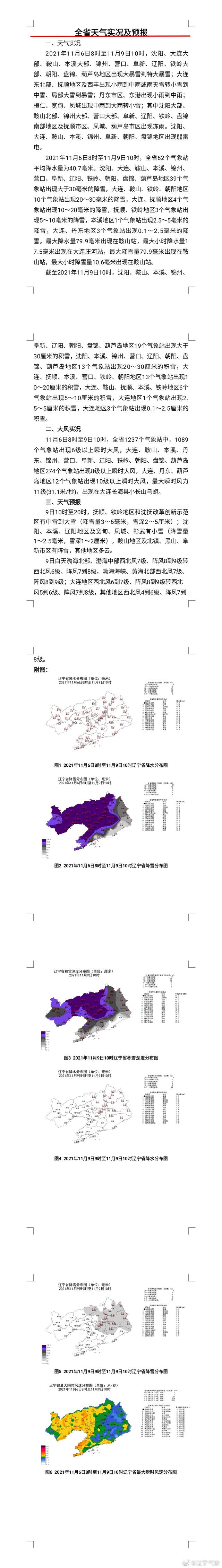 雪灾有哪些危害（内蒙古通辽降雪46小时）