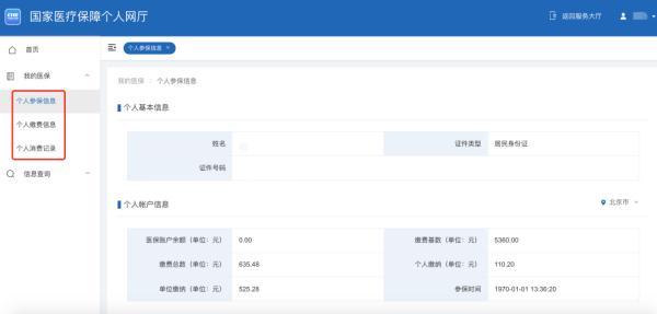 医保卡消费记录怎么查询，微信怎么查医保卡明细（一键查询个人参保信息、医保缴费记录、医保使用记录）