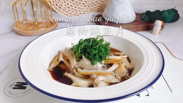 新鲜鲍鱼怎么做好吃又简单方便，鲍鱼怎么做最简便最好吃呢（超级爽口下饭的#精致一人食#葱油鲍鱼片）