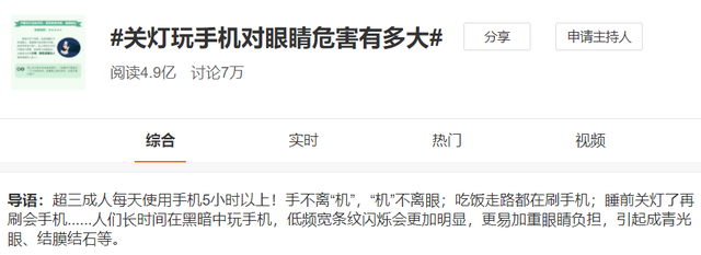 关灯看手机的危害后果，晚上关灯玩手机有什么危害（关灯看手机，危害竟然这么大）