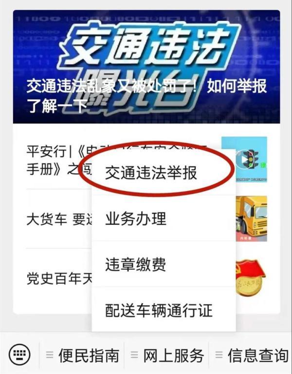 qq举报页面在哪里，qq投诉举报电话在哪里（遇到交通违法如何向揭阳交警举报）