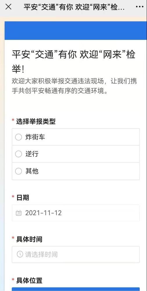 qq举报页面在哪里，qq投诉举报电话在哪里（遇到交通违法如何向揭阳交警举报）