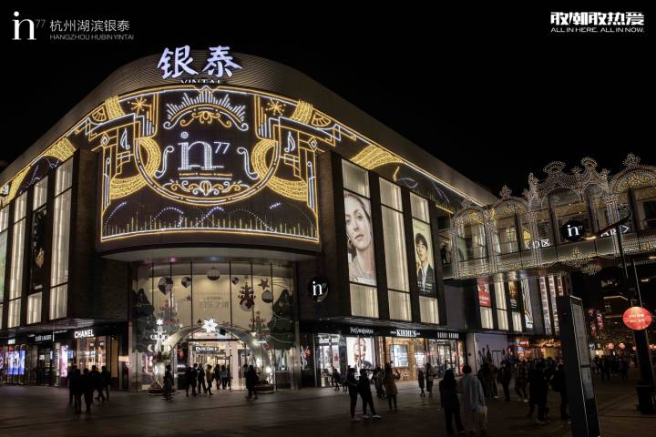 杭州in77(杭州湖滨银泰in77属于什么区)