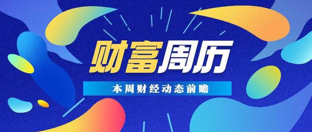 上市公司中报披露时间规定，中报披露时间规定（本周将公布8月PMI数据）