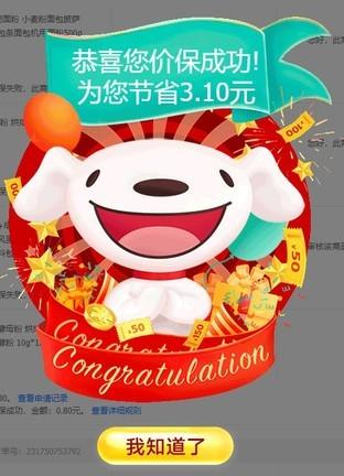 京东怎么保价(京东为什么降价了保价不成功)