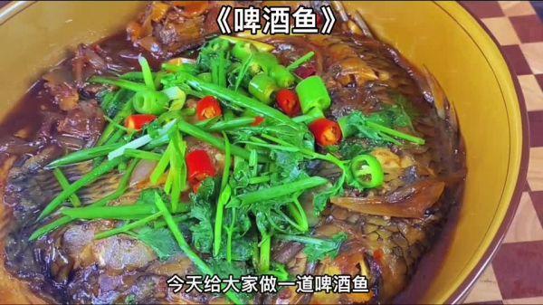 用啤酒炖鱼算酒后吗，啤酒炖鱼后还有酒精吗（《啤酒鱼》鱼肉鲜嫩入味）